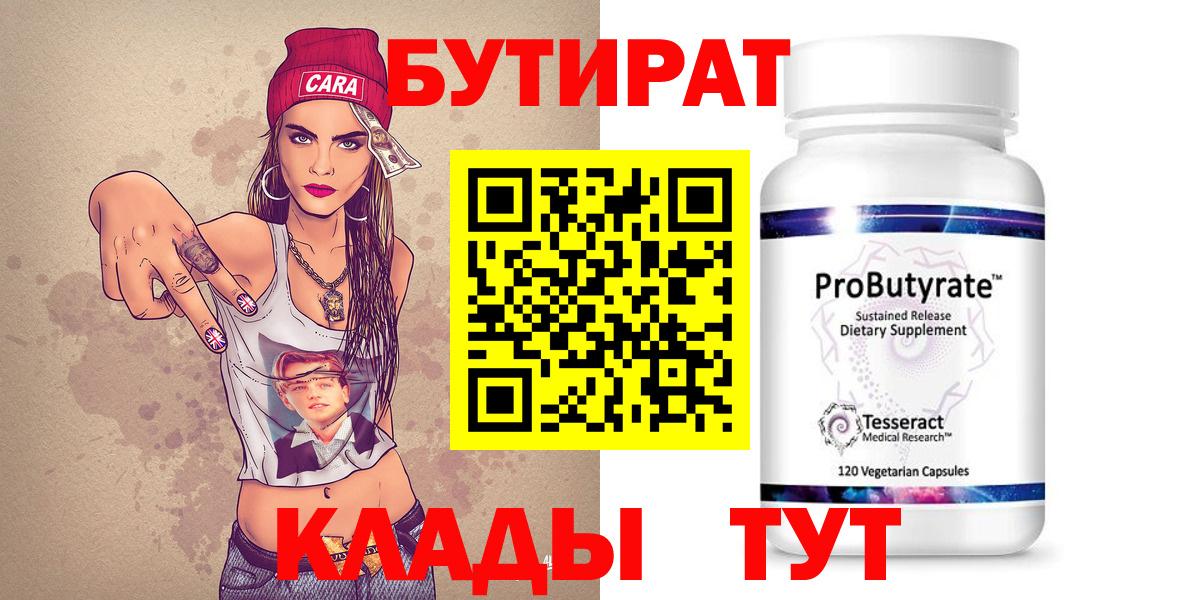 Ипатово  БУТИРАТ вода  Вход с VPN 