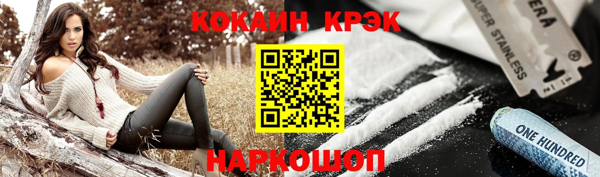 Кокаин 97% Ипатово