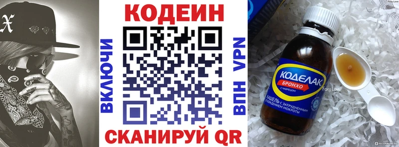 Кодеин Purple Drank Ипатово