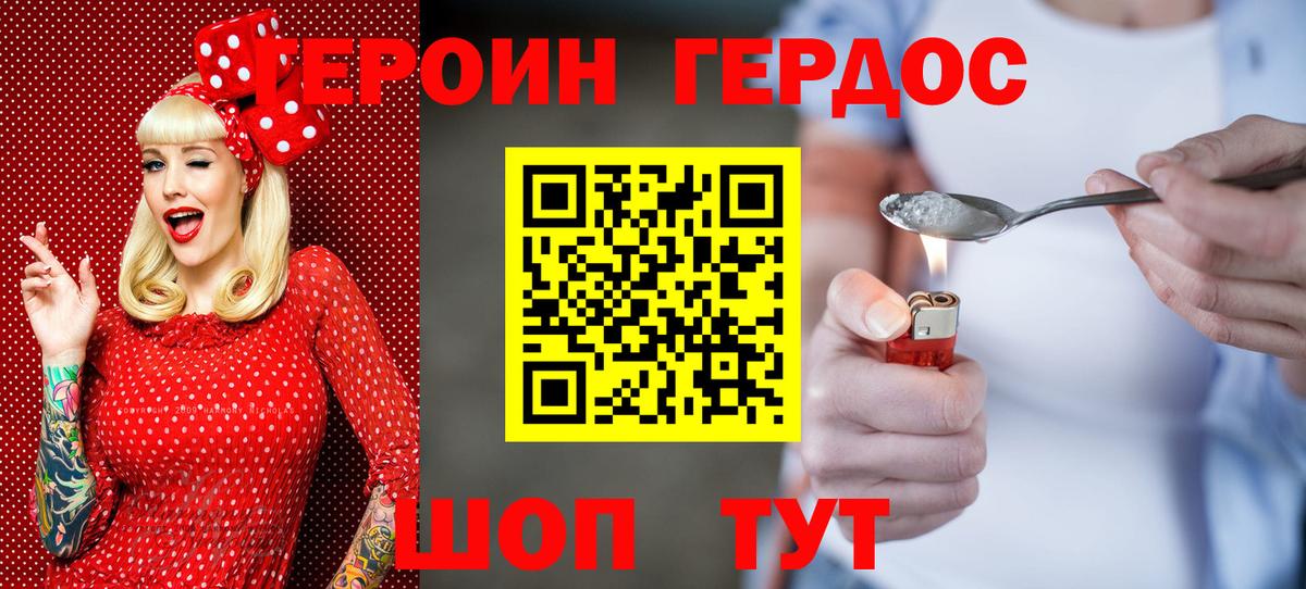 ГЕРОИН белый Ипатово