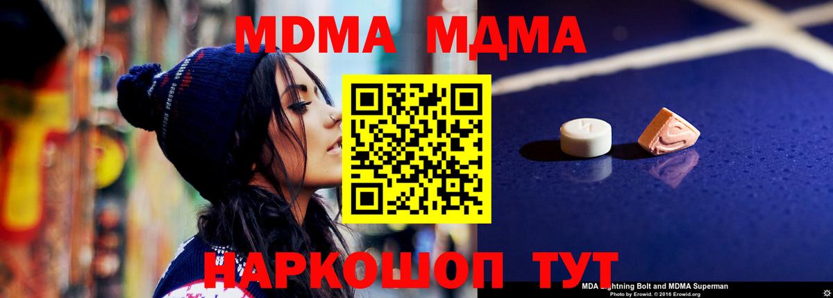 МДМА Molly  Вход с VPN  Ипатово  МДМА  MDMA crystal 